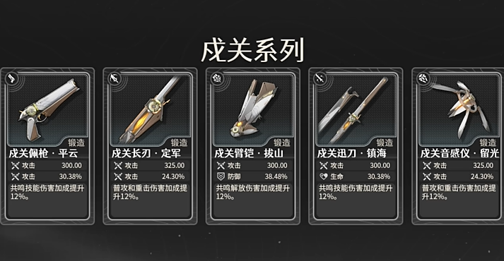 鸣潮武器是长刃角色有哪些