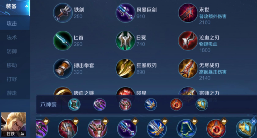 王者荣耀狂铁出装铭文怎么搭配