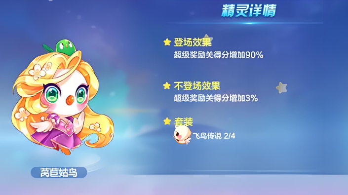 天天酷跑穿越系用什么精灵