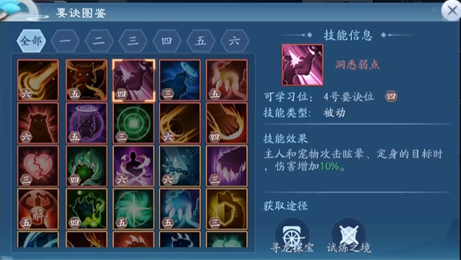 新笑傲江湖什么宠物要诀最好