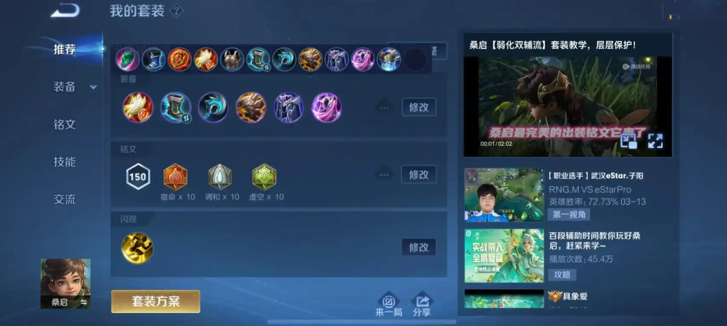 王者荣耀桑启肉装怎么出