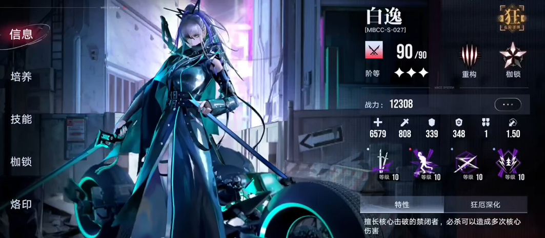 无期迷途白逸适合平民吗