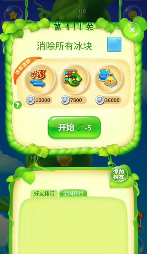 开心消消乐111关彩星怎么过
