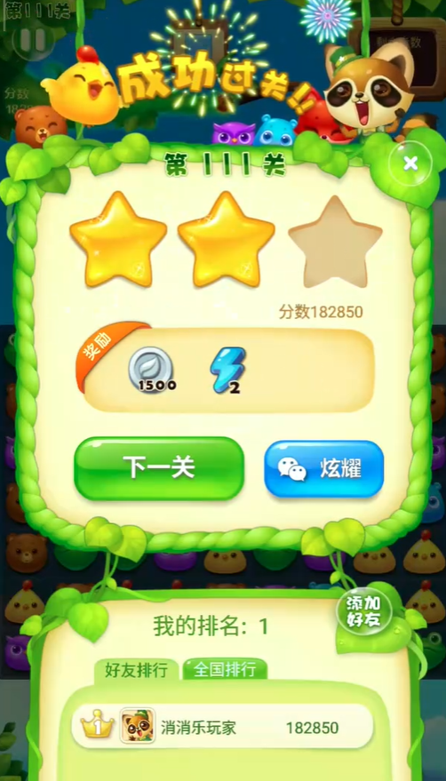 开心消消乐111关彩星怎么过