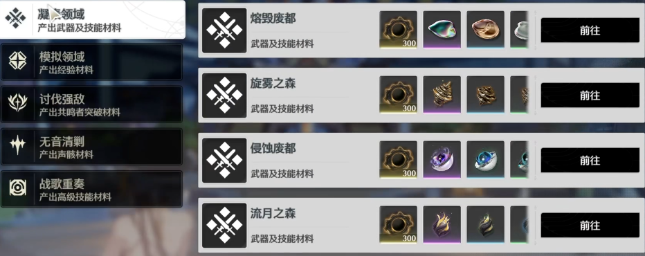 鸣潮体力刷什么 鸣潮体力刷什么