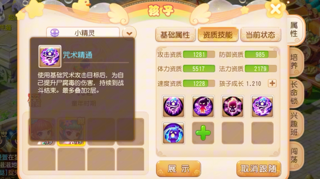 梦幻西游手游地府孩子怎么养 梦幻西游手游地府孩子怎么养