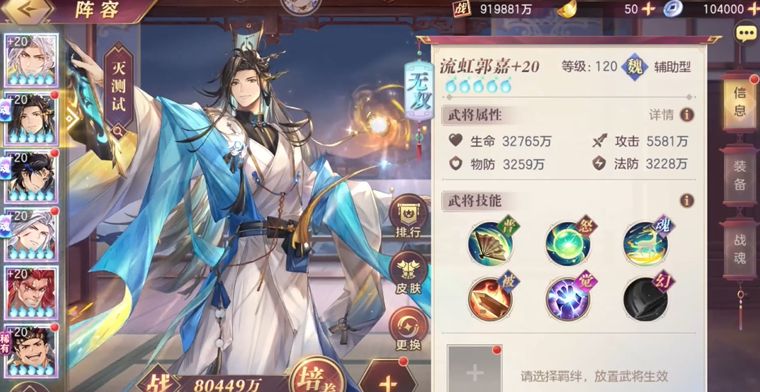 三国志幻想大陆郭嘉角色怎么样 三国志幻想大陆郭嘉角色怎么样