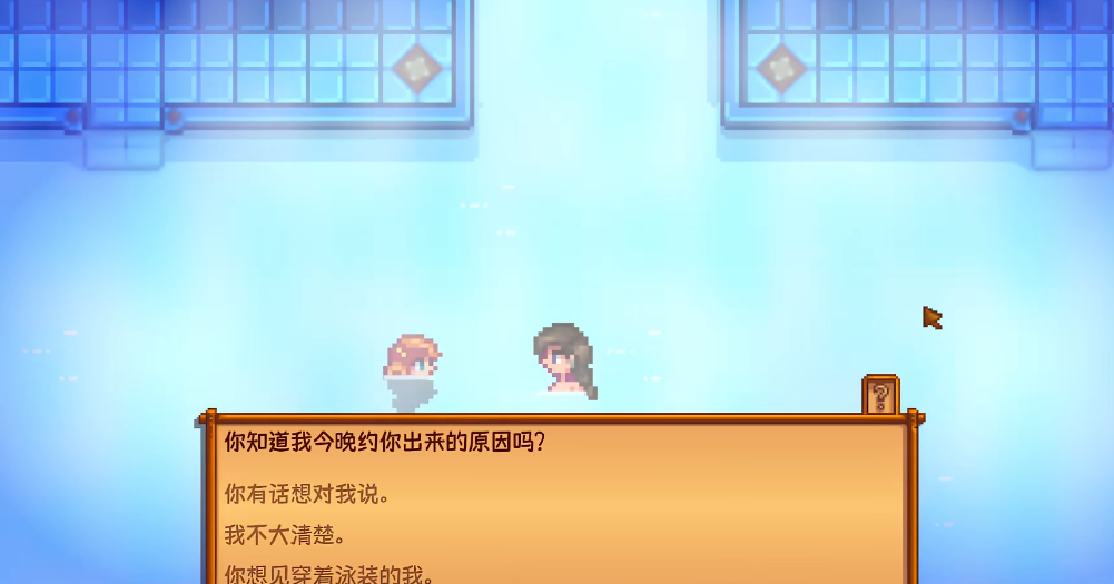 星露谷物语怎么和npc泡温泉 星露谷物语怎么和npc泡温泉