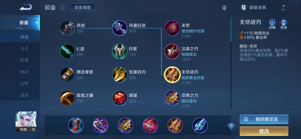 王者荣耀敖隐最强出装和铭文怎么搭配
