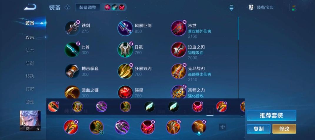 王者荣耀铠打野最强出装怎么搭配