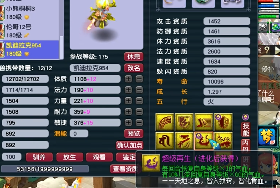梦幻西游高级再生适合什么宝宝 梦幻西游高级再生适合什么宝宝