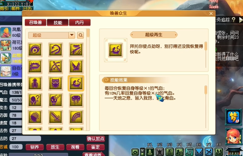 梦幻西游高级再生适合什么宝宝 梦幻西游高级再生适合什么宝宝