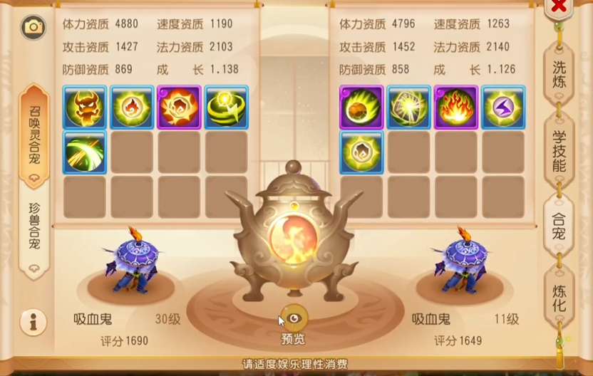 梦幻西游手游65吸血鬼合什么