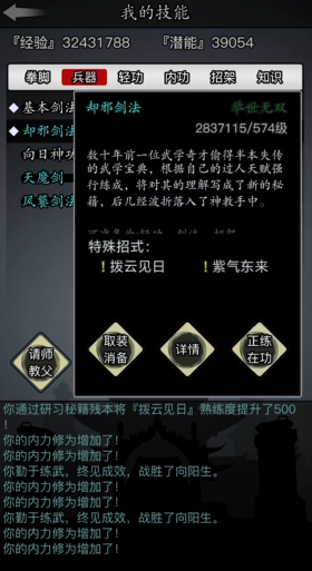 放置江湖日月神教前期学什么