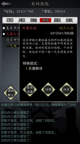 放置江湖日月神教前期学什么