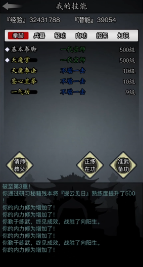 放置江湖日月神教前期学什么