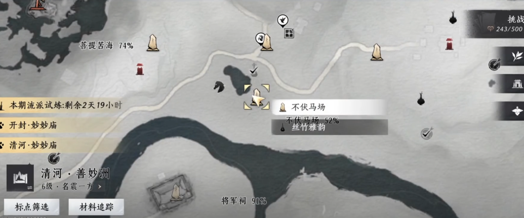 燕云十六声抓马任务怎么做