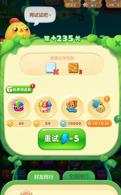 开心消消乐加235关怎么过
