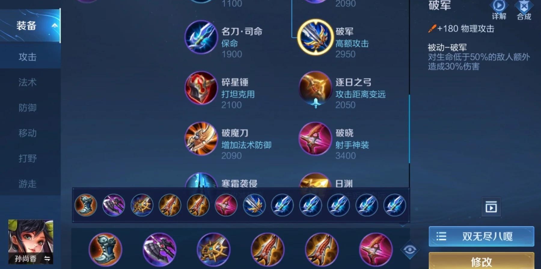 王者荣耀孙尚香的最强出装怎么搭配