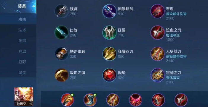 王者荣耀悟空瞬秒出装最新怎么出