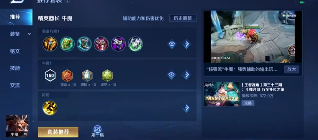 王者荣耀牛魔怎么出装伤害高又肉