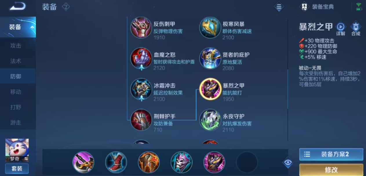 王者荣耀梦奇最强出装对抗路是什么