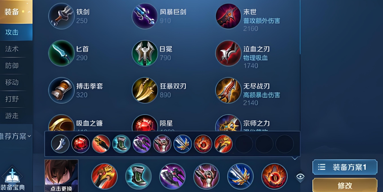 王者荣耀打野澜怎么出装