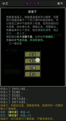 放置江湖散人基本刀法在哪里练