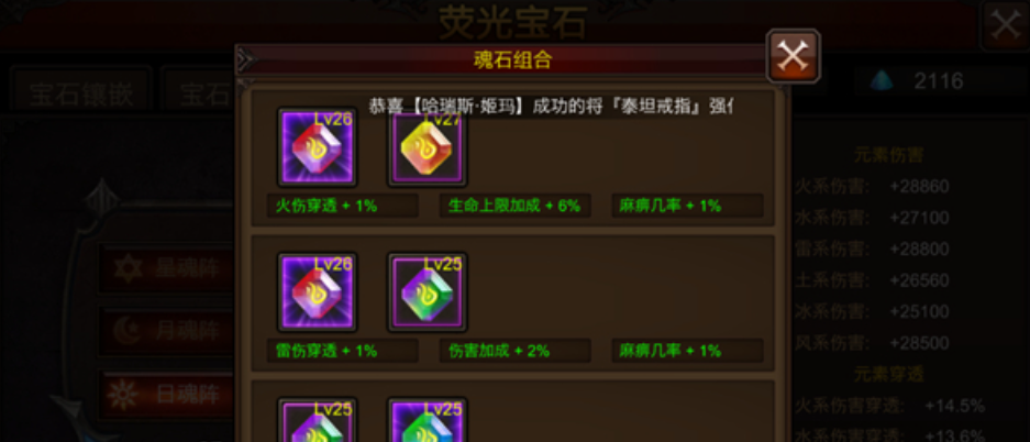全民奇迹莹石配什么好 全民奇迹莹石配什么好