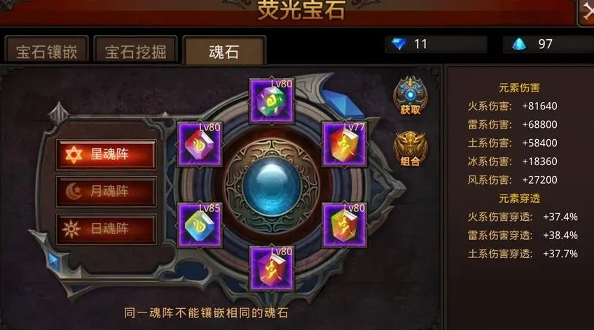 全民奇迹莹石配什么好 全民奇迹莹石配什么好