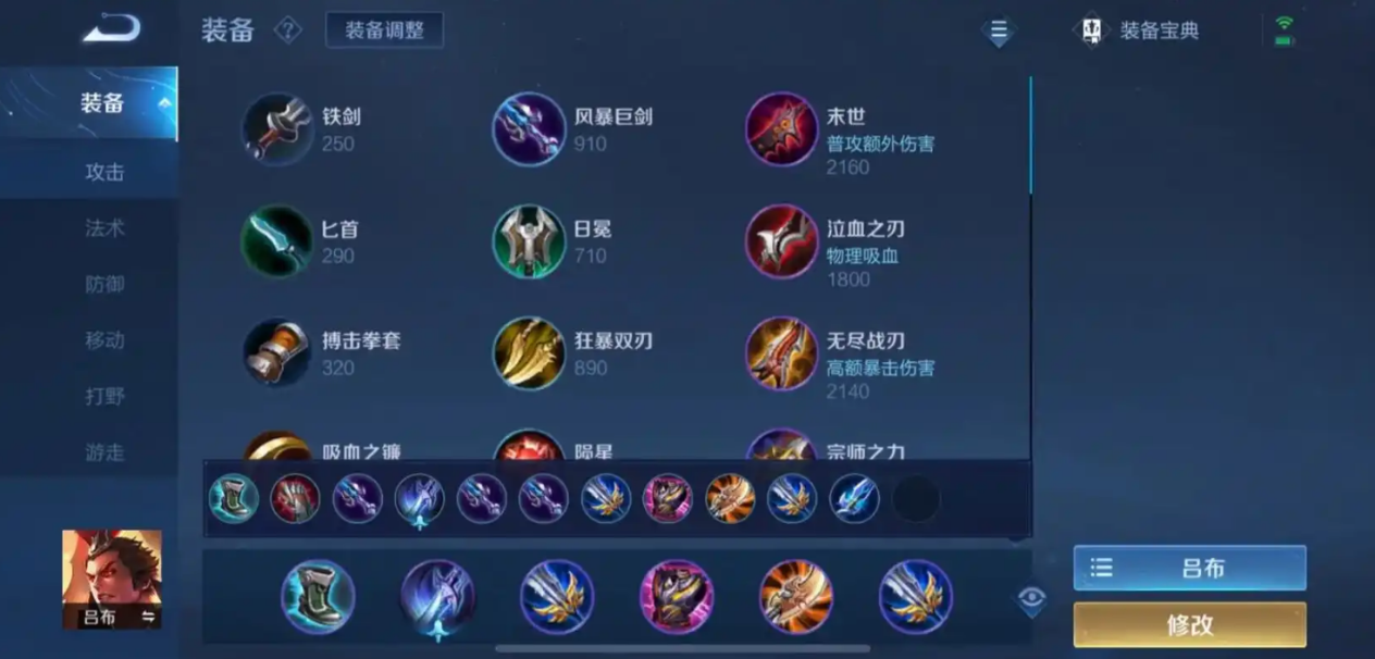 王者荣耀吕布怎么出纯攻击装