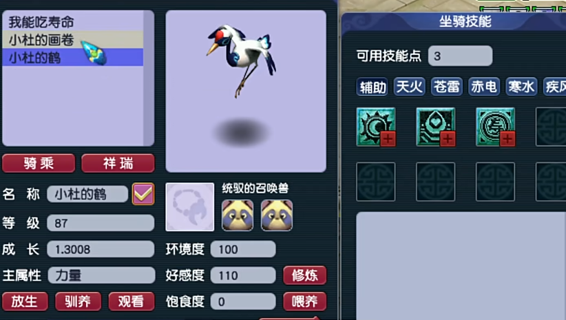 梦幻西游坐骑吃什么快喂养