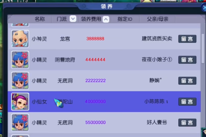 梦幻西游普陀养什么孩子