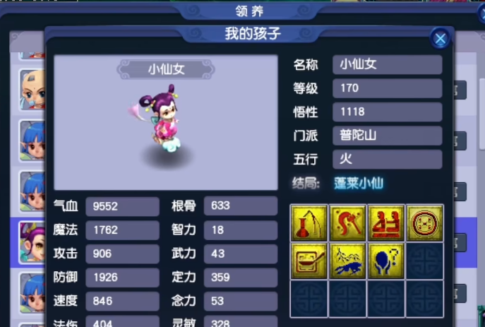 梦幻西游普陀养什么孩子 梦幻西游普陀养什么孩子