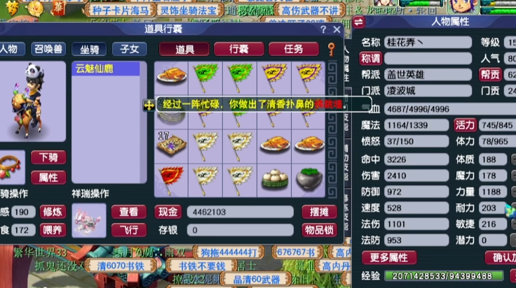 梦幻西游坐骑吃什么快喂养 梦幻西游坐骑吃什么快喂养