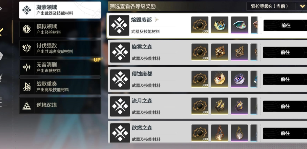 鸣潮怎么提高攻击力 鸣潮怎么提高攻击力