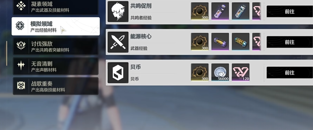 鸣潮怎么提高攻击力 鸣潮怎么提高攻击力