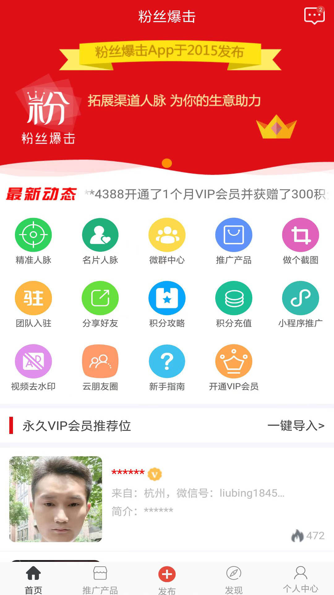 粉丝爆击-3