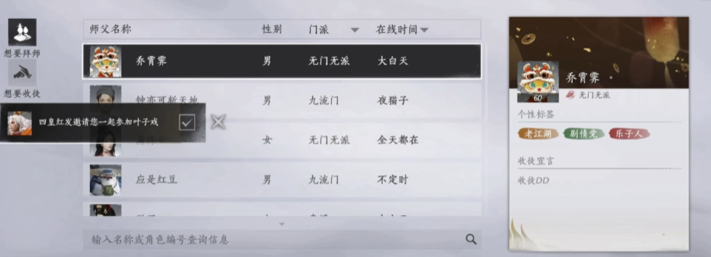 燕云十六声去哪里收徒 燕云十六声去哪里收徒
