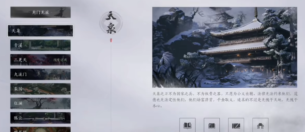 燕云十六声天泉用什么心法