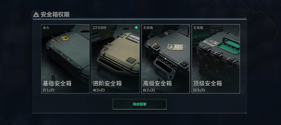三角洲行动顶级安全箱如何获得