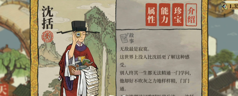 江南百景图沈括怎么培养