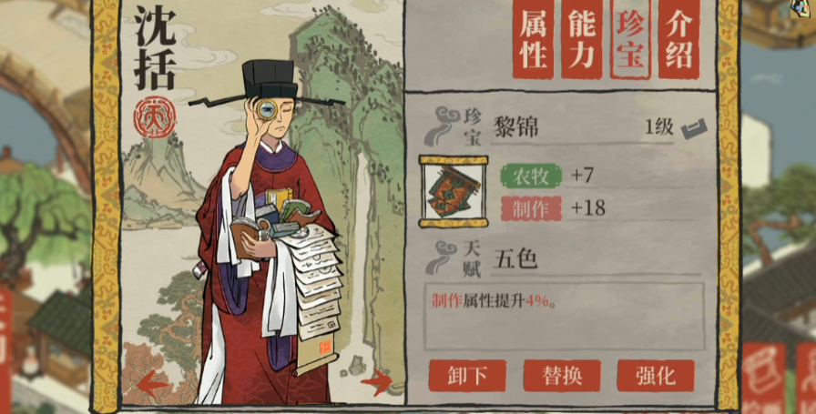 江南百景图沈括怎么培养