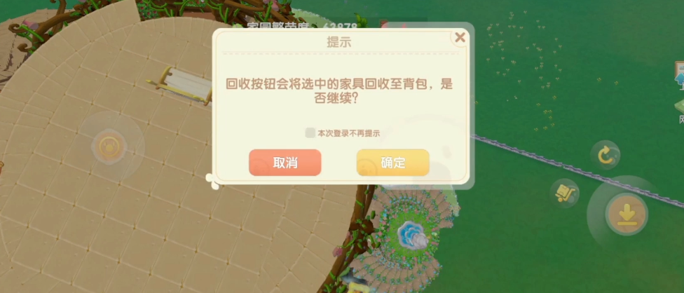 摩尔庄园怎么将建筑收回