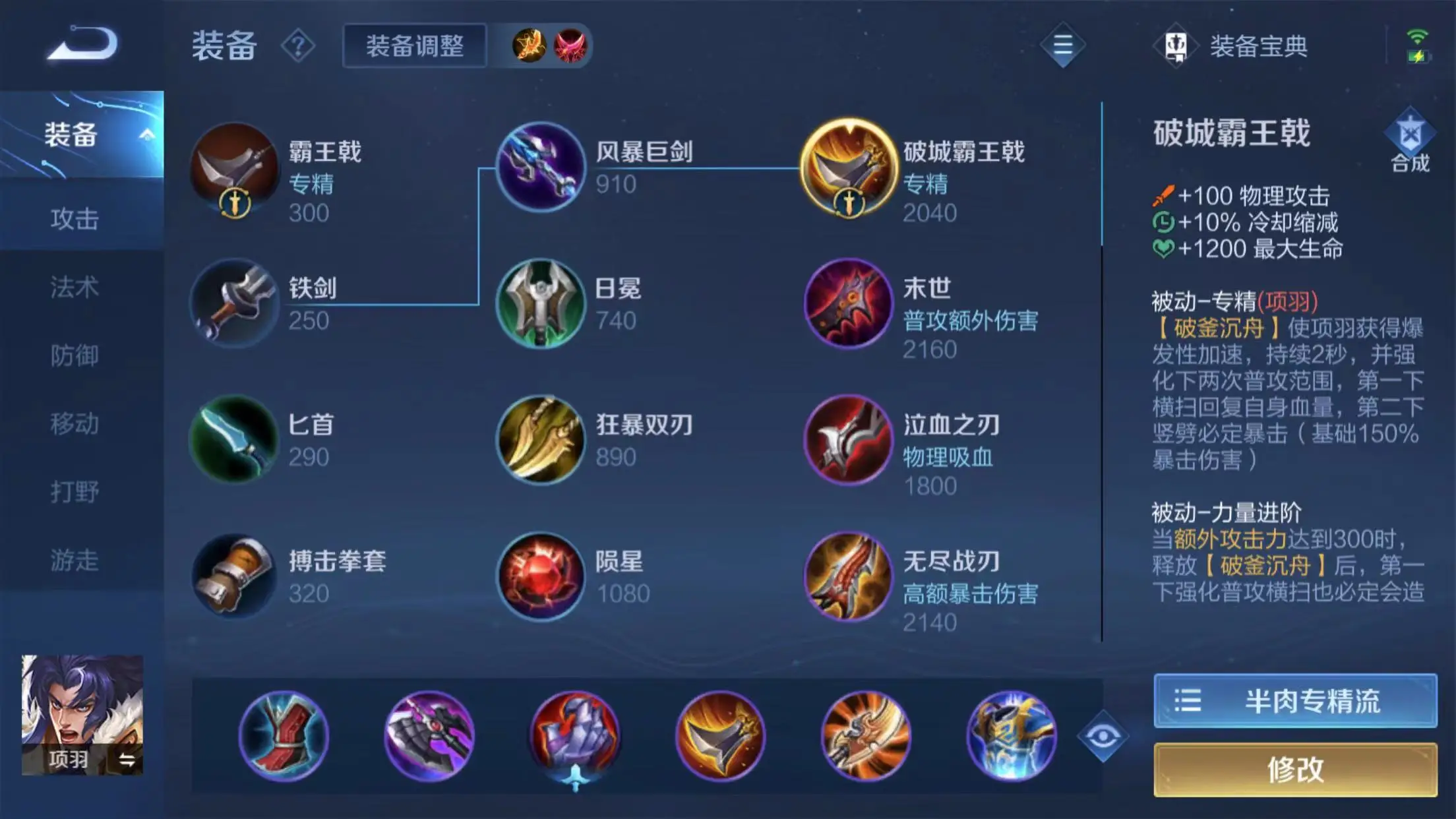 王者荣耀制裁打野鲁班怎么出装