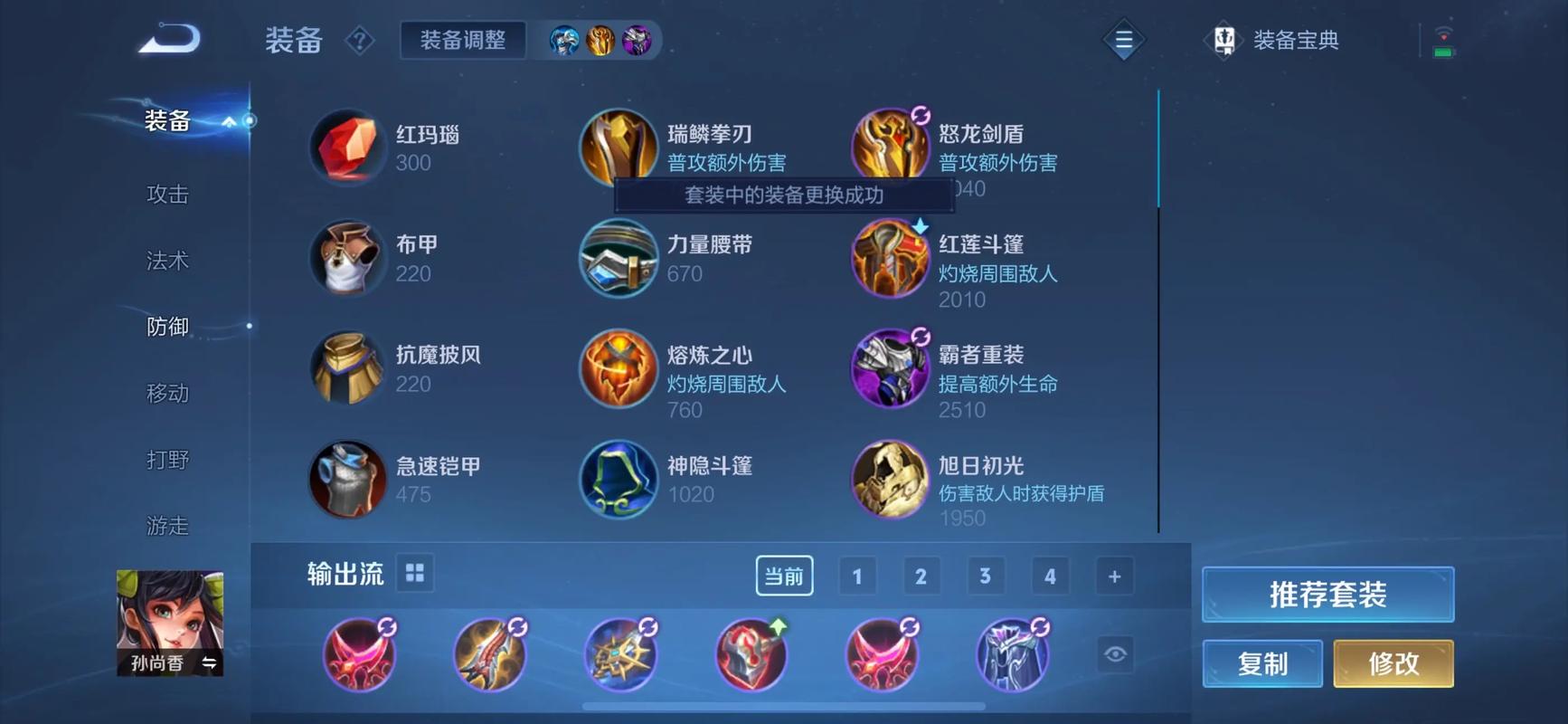 王者荣耀孙尚香的最强出装怎么搭配