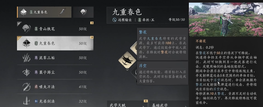 燕云十六声啁啾怎么用