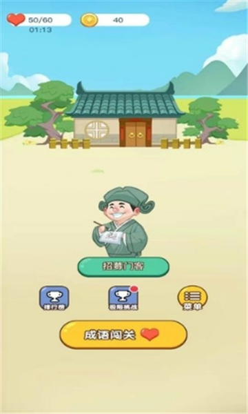 成语疯狂赚2-01