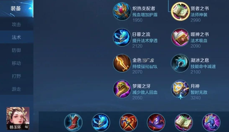 王者荣耀杨玉环职业出装是什么