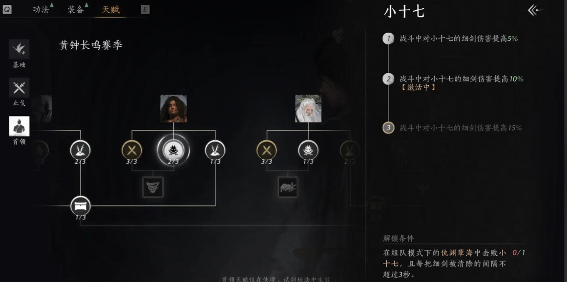 燕云十六声白茸在哪里